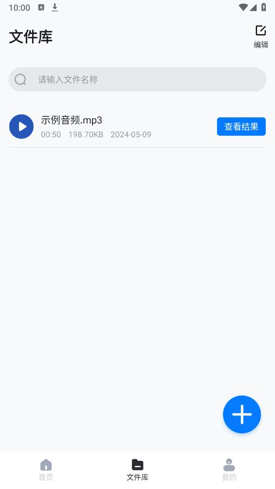 语音精准转换文字极速版app安卓版 v1.6.7 最新版3