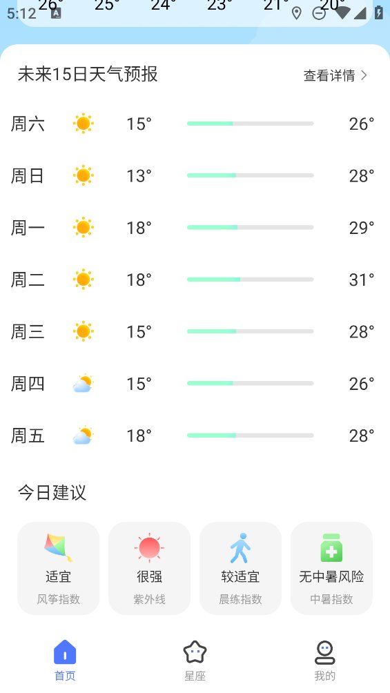 黄历天气雷达app v3.0.0. 安卓版4