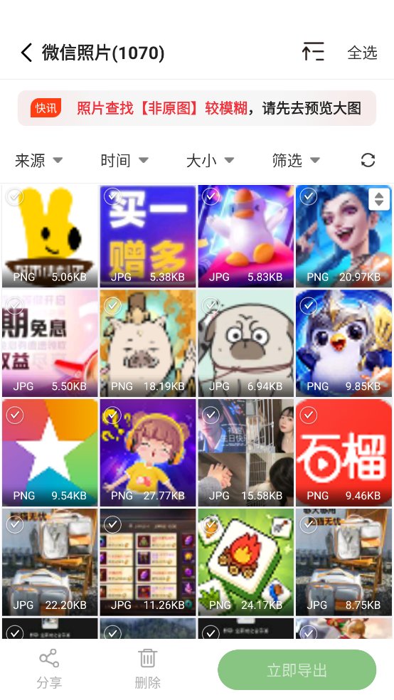 微聊天记录恢复宝app v5.1.0 安卓版4