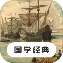 国学经典app