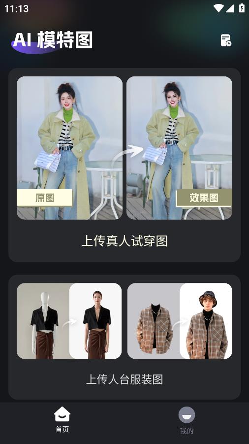 AI模特图app手机版 v1.0.1 最新版1