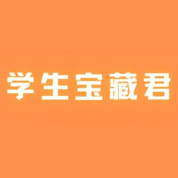 学生宝藏君app v1.2.6 安卓版