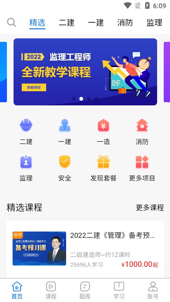 建迅教育官方app v2.1.2 安卓版4