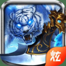 超变冰雪传奇手游