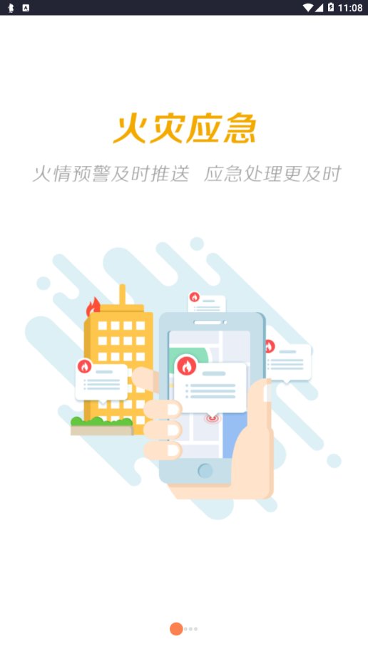 门海消防卫士app手机版 v3.1.1 官方版1