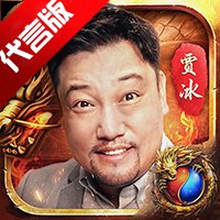 原始传奇复古手游1.76冯小刚版 v1.9.411 最新版安卓版