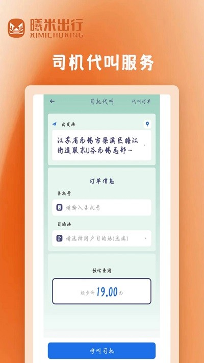 曦米出行司机端软件app v1.2.6 安卓版4