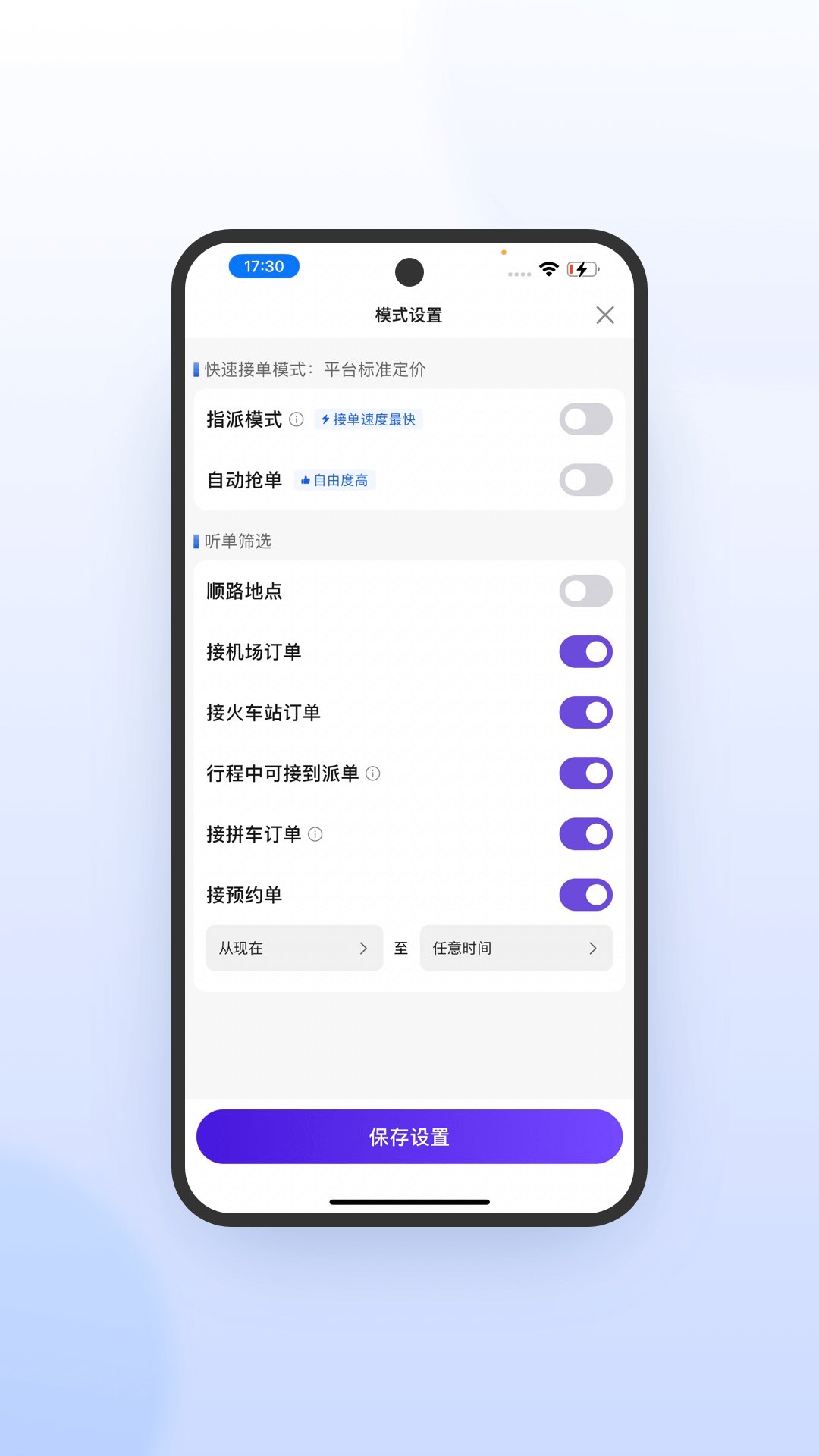 火箭出行车主端app官方版 v6.00.0.0046 最新版4