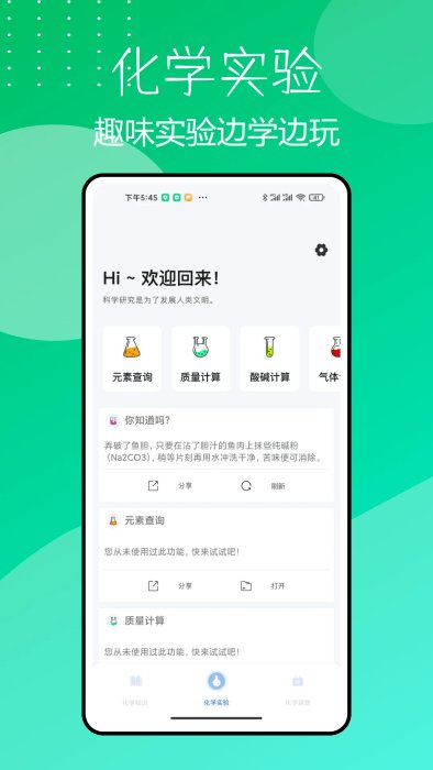 化学实验室app最新版 v1.0.0 安卓版3