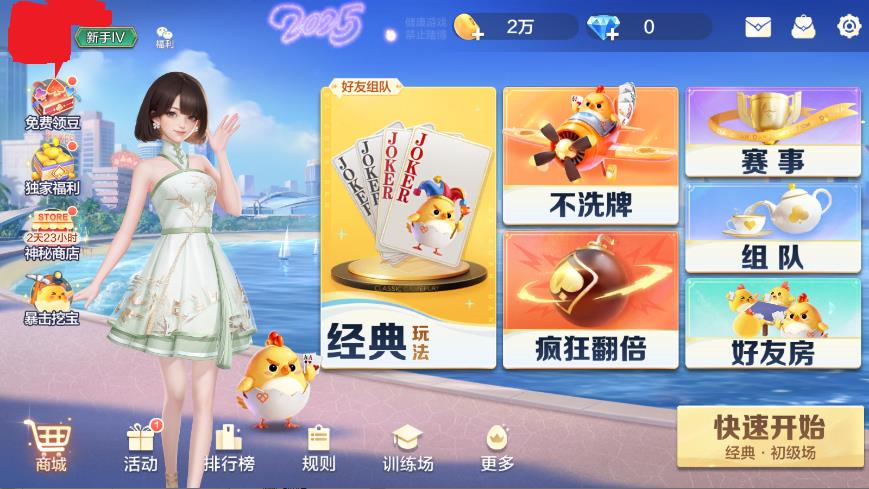 腾讯大掼蛋手机版 v2.0.3 最新版3
