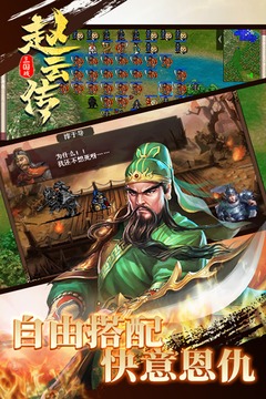 三国戏赵云传游戏最新版 v8.4.0.2111 安卓版5