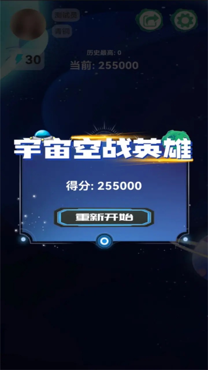 宇宙空战英雄游戏 v2.1.3 官方版2