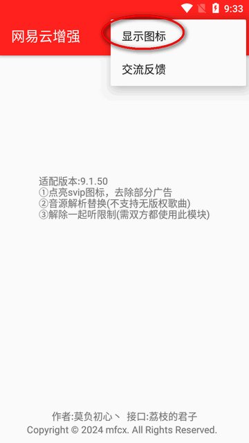 网易云增强模块手机版下载 v9.1.50 安卓版3