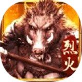 烈火征程复古单职业安卓版下载_烈火征程复古单职业手机版下载