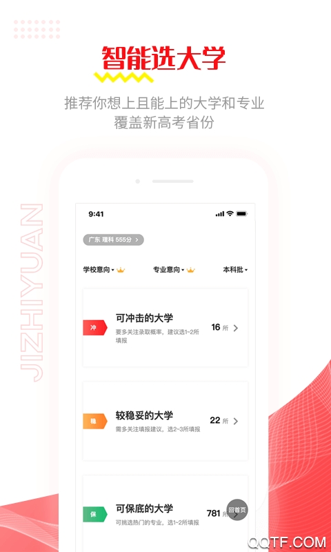 极志愿app v5.8.1 安卓版1