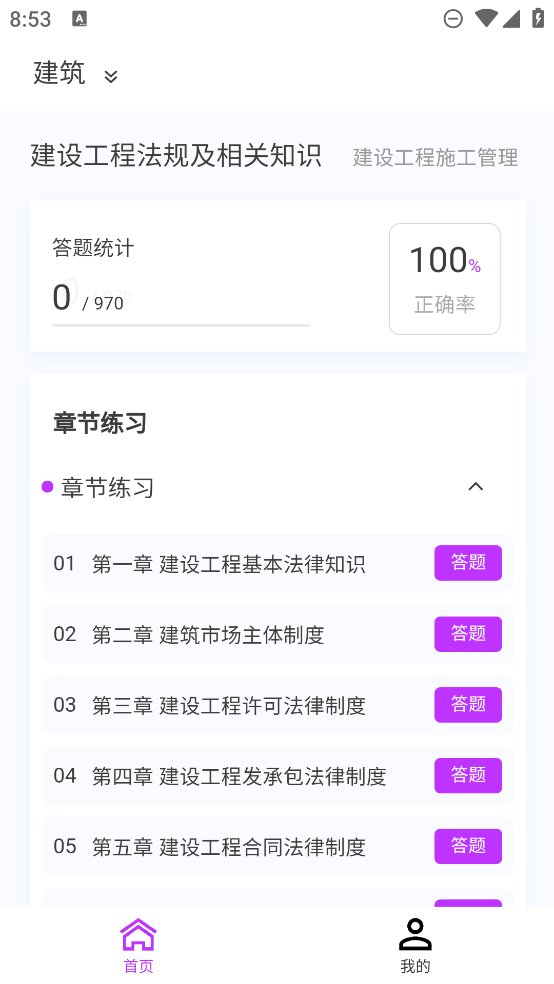 二级建造师原题库app v1.4.0 安卓版4