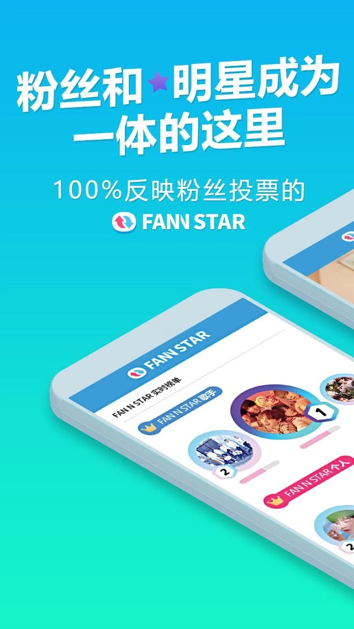 FAN N STAR最新版 v2.0.6 官方版1