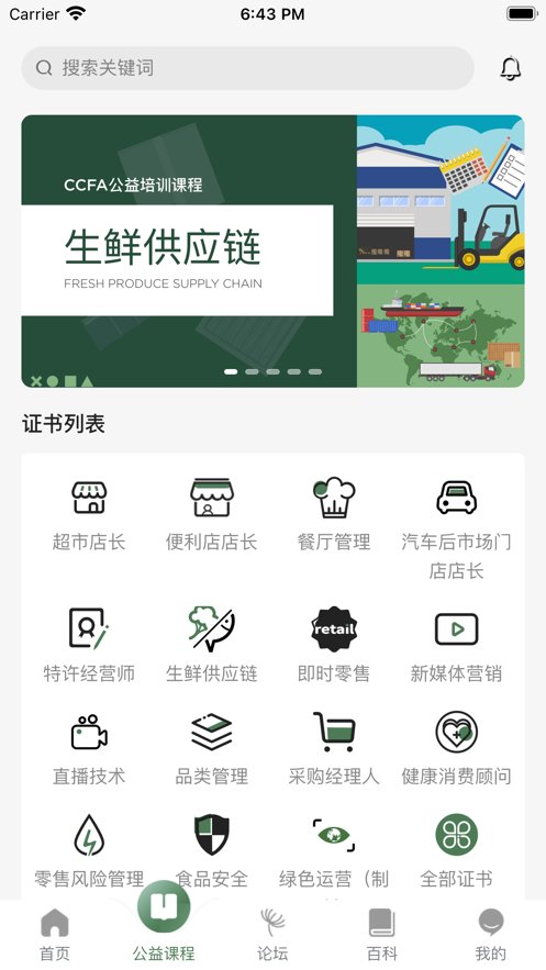 连锁app安卓版 v3.0.2 最新版4