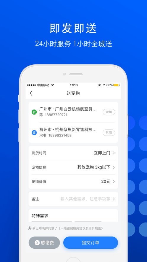 一喂宠物托运app官方版 v9.2.5 安卓版1