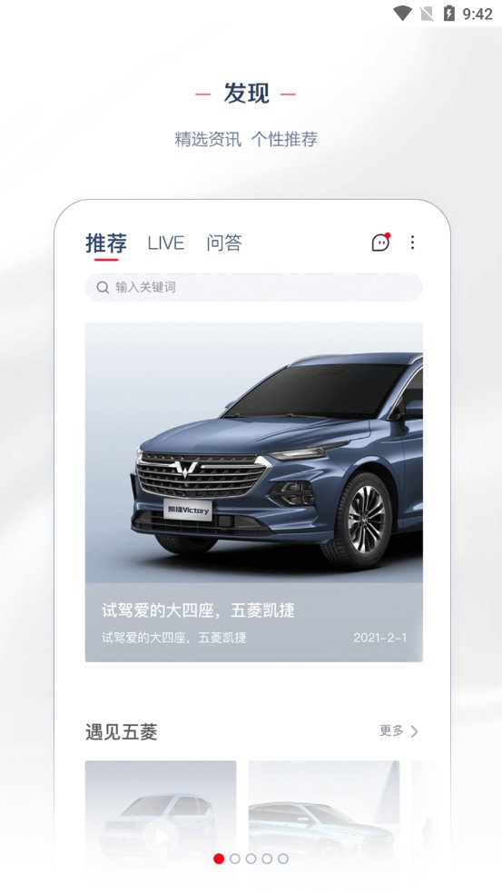 五菱LING Club 官方版 v8.2.10 最新版4