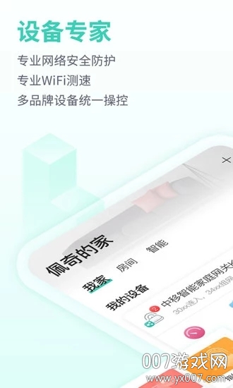 和家亲监控摄像头下载 v8.7.7 最新官方版3