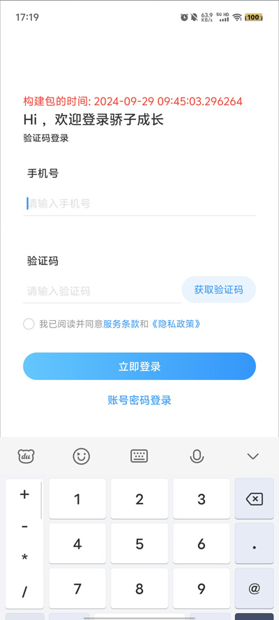 骄子成长app官方版 v2.0.3 最新版1