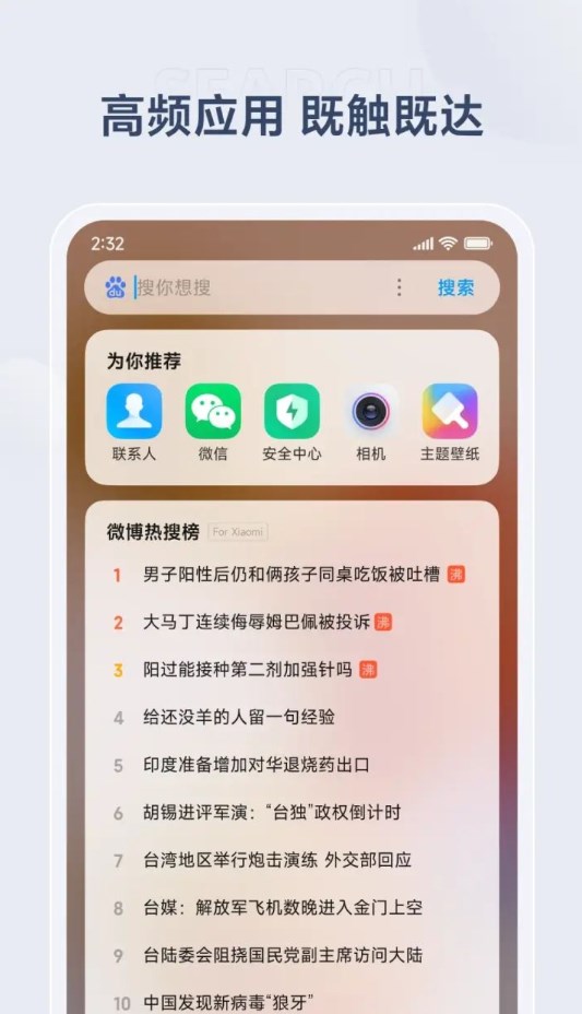 小米搜索pad版 v10.0.0.16 HD版1