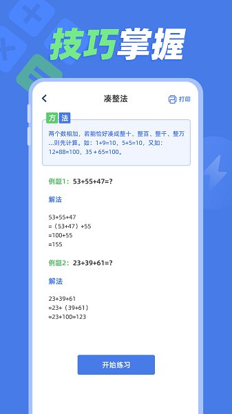 速算训练1.0.62