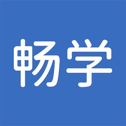 畅学手机版