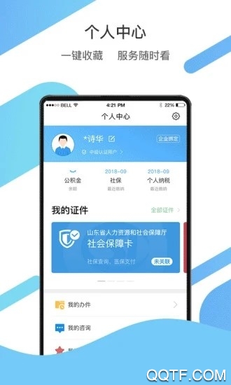 爱山东爱滨州app最新版 v5.0.0 安卓版4