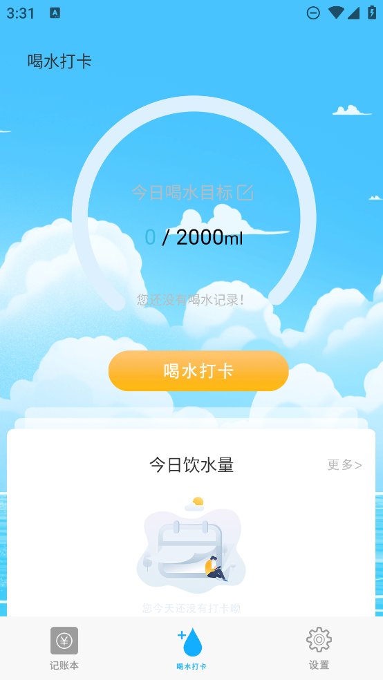 圈子记账app v1 安卓版4