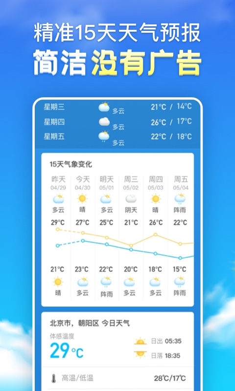 天气预报app官方版 v12.3.0 免费版1