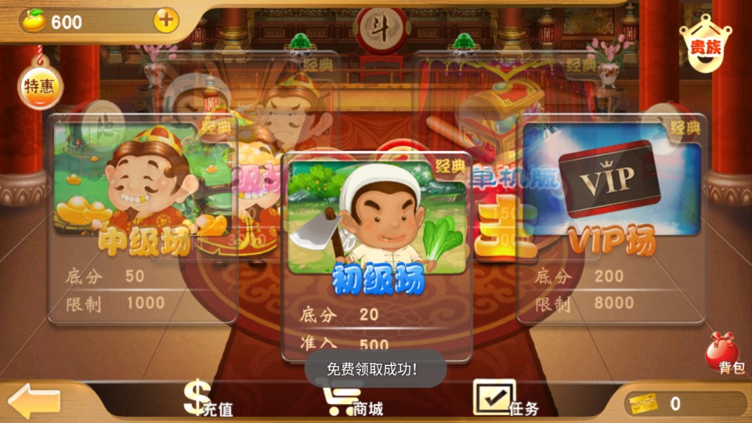 欢乐斗地主单机版 v1.9 最新版3