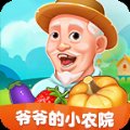 爷爷的小农园app安卓版下载_爷爷的小农园app手机版下载