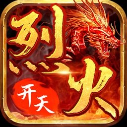烈火开天对决安卓版下载_烈火开天对决手机版下载