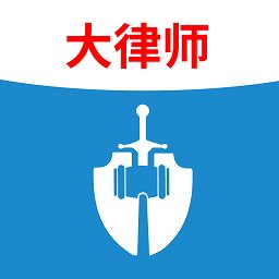 法志律师咨询app v1.11.3 安卓版