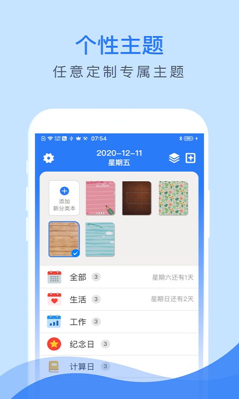 倒数助手app v2.3.1 安卓版3