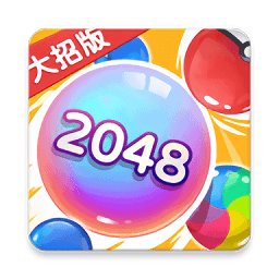 万宁2048大招版游戏 v15001 安卓版