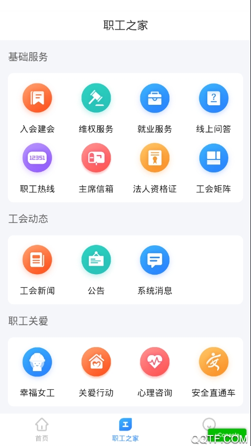 北疆工惠app最新版 v2.2.1 手机版3