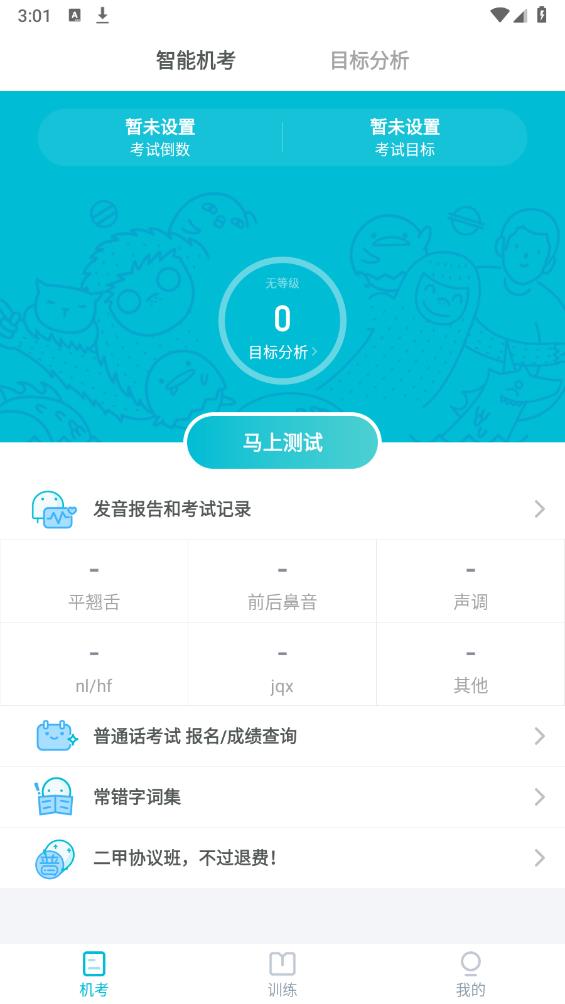 普通话测试先锋版app安卓版 v1.1.3 最新版1