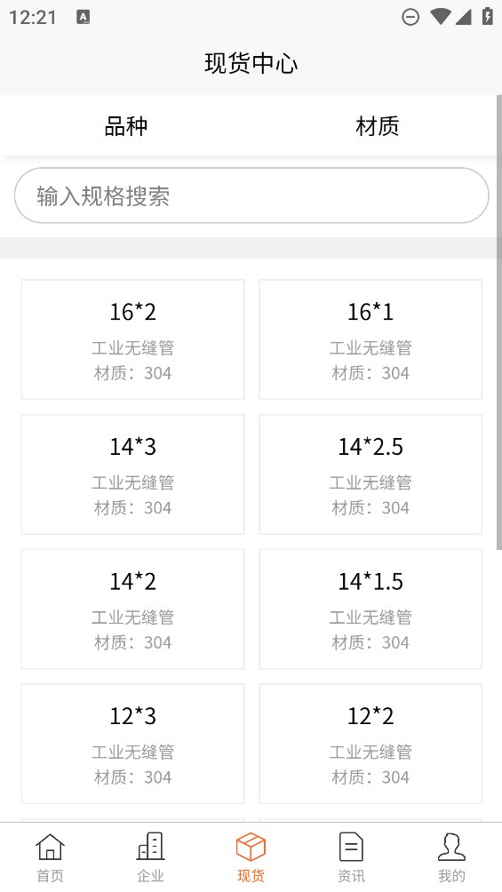 买卖不锈钢app v5.8.0 安卓版2