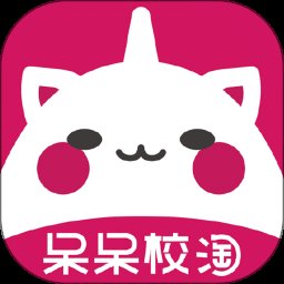 呆呆校淘app