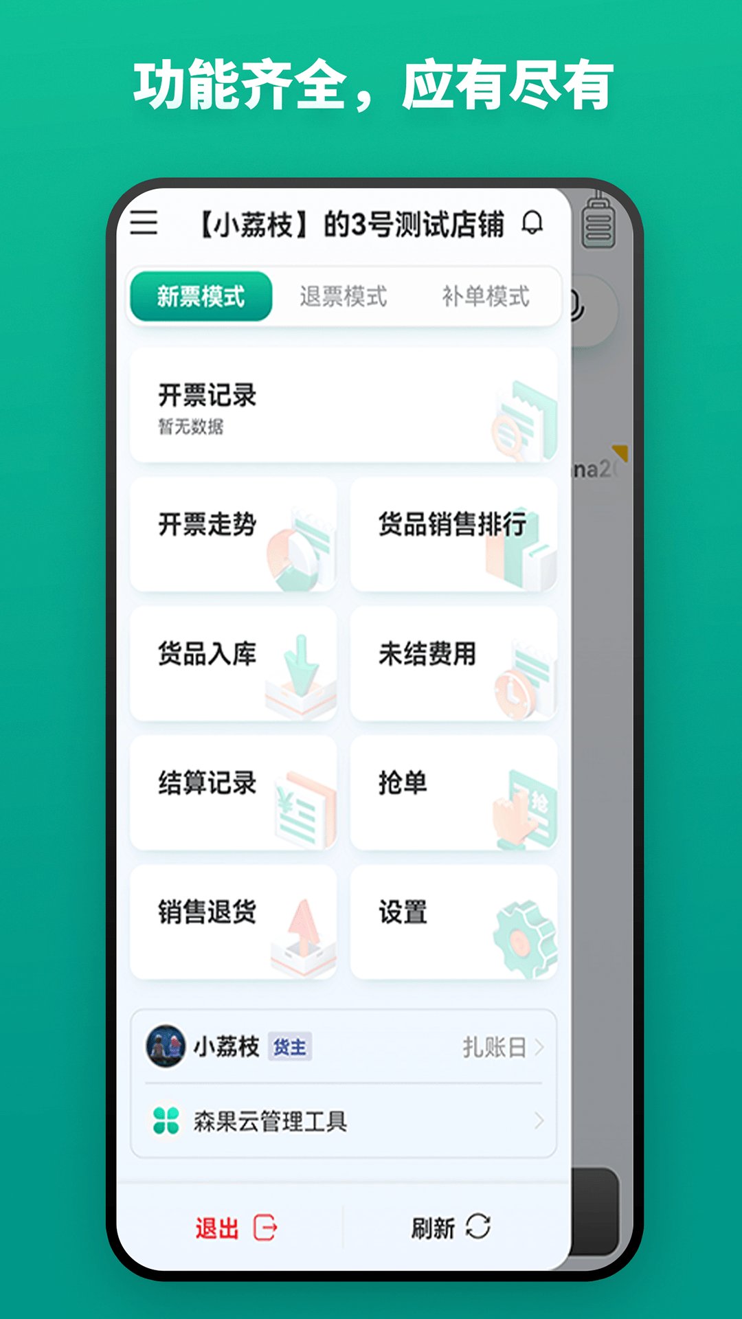 森果货主帮app v2.2.3 安卓版2