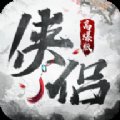 侠侣安卓版下载_侠侣手机版下载