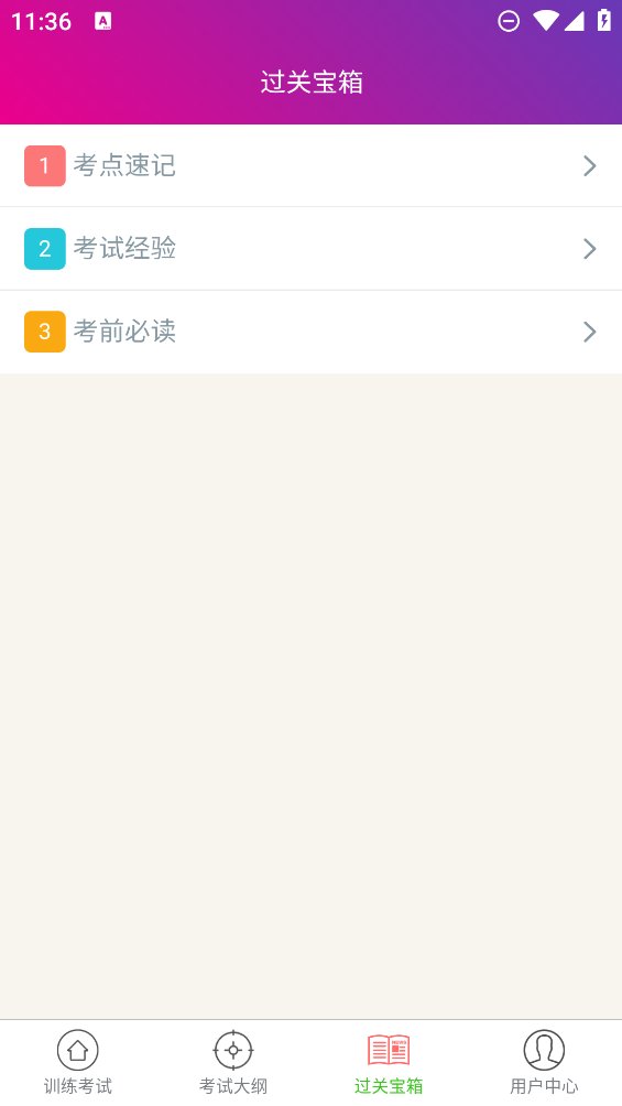 主管药师总题库app v6.1.0 安卓版1