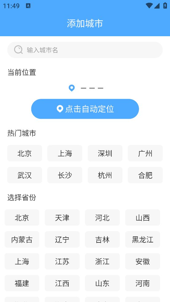 雨至天气app v1.0.0 安卓版2