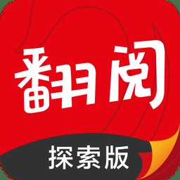 翻阅小说探索版app