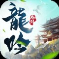 龙吟仙剑648礼包版安卓版下载_龙吟仙剑648礼包版手机版下载