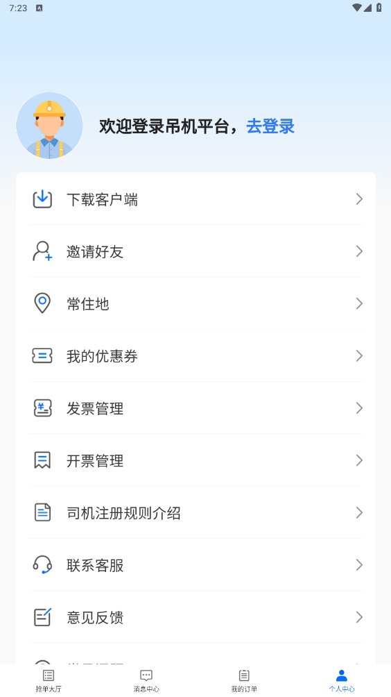 货吊吊司机端app最新版 v2.9.4 安卓版4