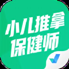 小儿推拿保健师聚题库app v1.7.2 安卓版